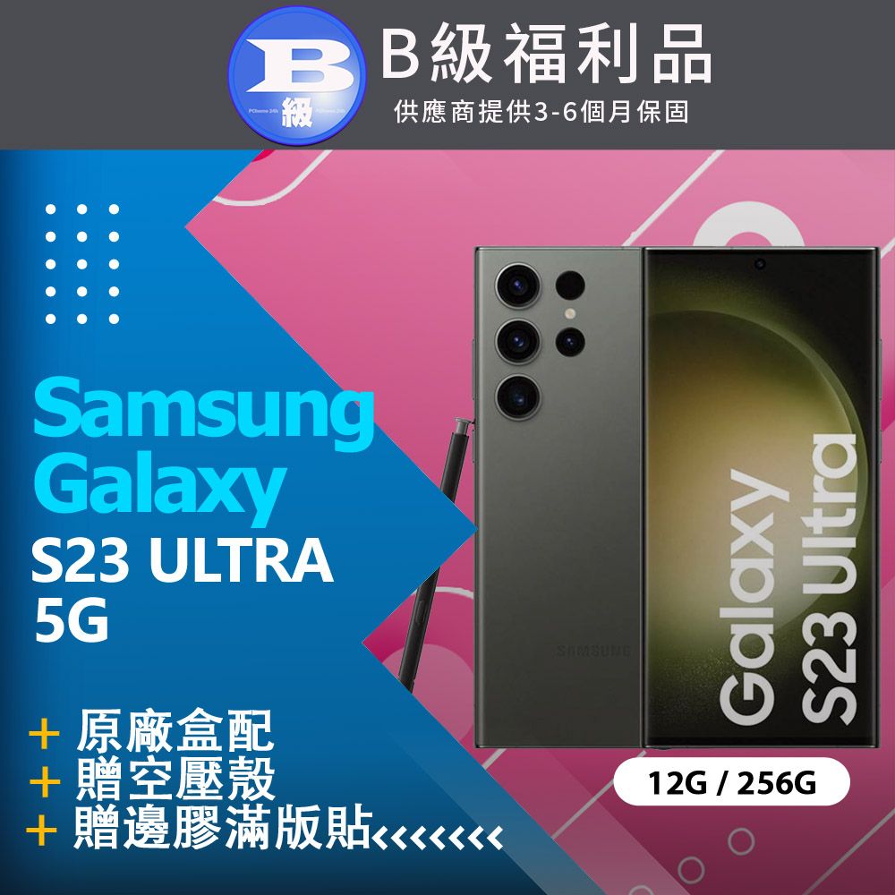 Samsung 三星 【福利品】Galaxy S23 ULTRA 5G (12G+256G) 綠