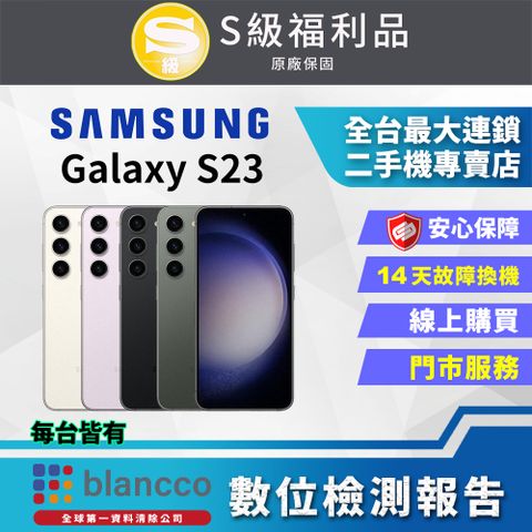 福利品限量下殺出清↘↘↘[福利品]Samsung Galaxy S23 (8G/128G) 全機9成新原廠盒裝媲美全新商品