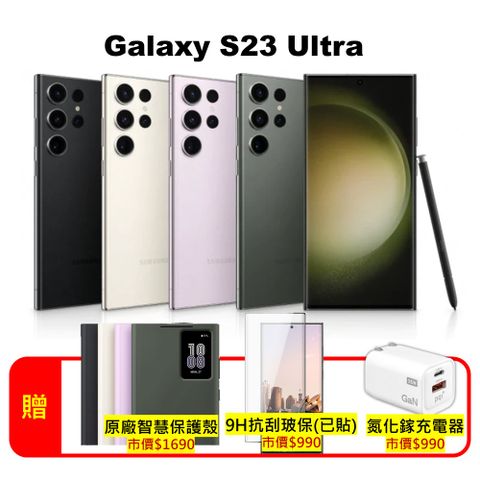 ★原廠保固 | 贈三豪禮★SAMSUNG Galaxy S23 Ultra 5G (12G/256G) 超強攝影旗艦機 (認證福利品)