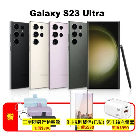 ★品況佳 | 贈三豪禮★SAMSUNG Galaxy S23 Ultra 5G (12G/256G) 超強攝影旗艦機 (認證福利品)