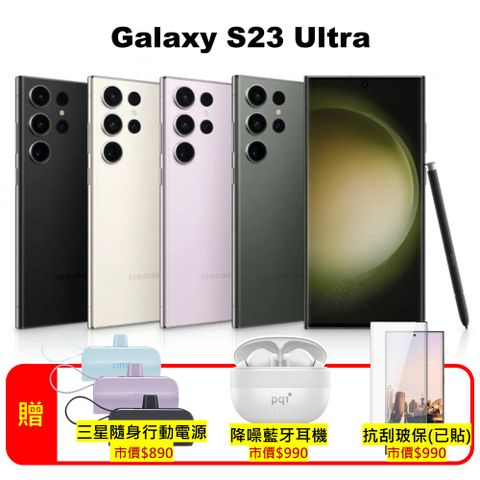 ★品況佳 | 贈三豪禮★SAMSUNG Galaxy S23 Ultra 5G (12G/256G) 超強攝影旗艦機 (認證福利品)