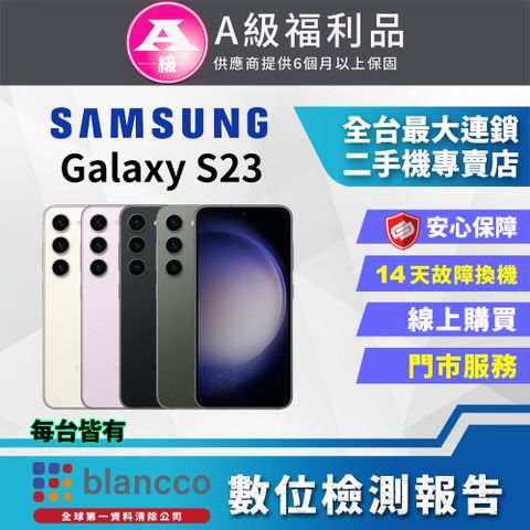 福利品限量下殺出清↘↘↘[福利品]Samsung Galaxy S23 (8G/128G) 全機9成9新原廠盒裝媲美全新商品