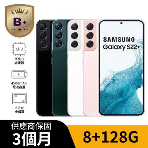 【福利品】Galaxy S22+ 8+128G