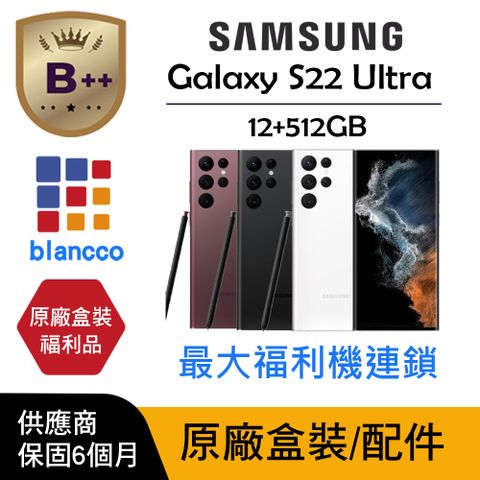 【B++級福利品】Samsung Galaxy S22 Ultra (12G/256G) L2 原廠盒配