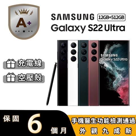 【A+級福利品】SAMSUNG Galaxy S22 Ultra 5G 6.8吋 (12G/512G)