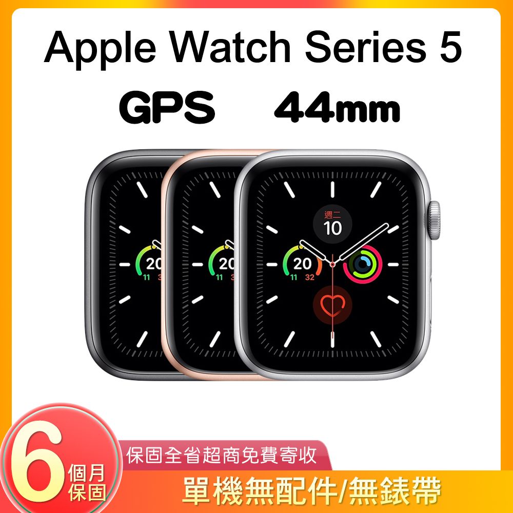 福利品】Apple Watch Series 5 GPS 44mm A2093 鋁金屬- PChome 24h購物