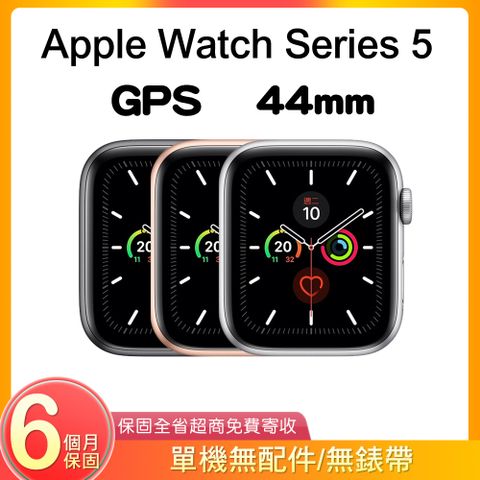 【福利品】Apple Watch Series 5 GPS 44mm A2093 鋁金屬【該賣場不含配件與錶帶】