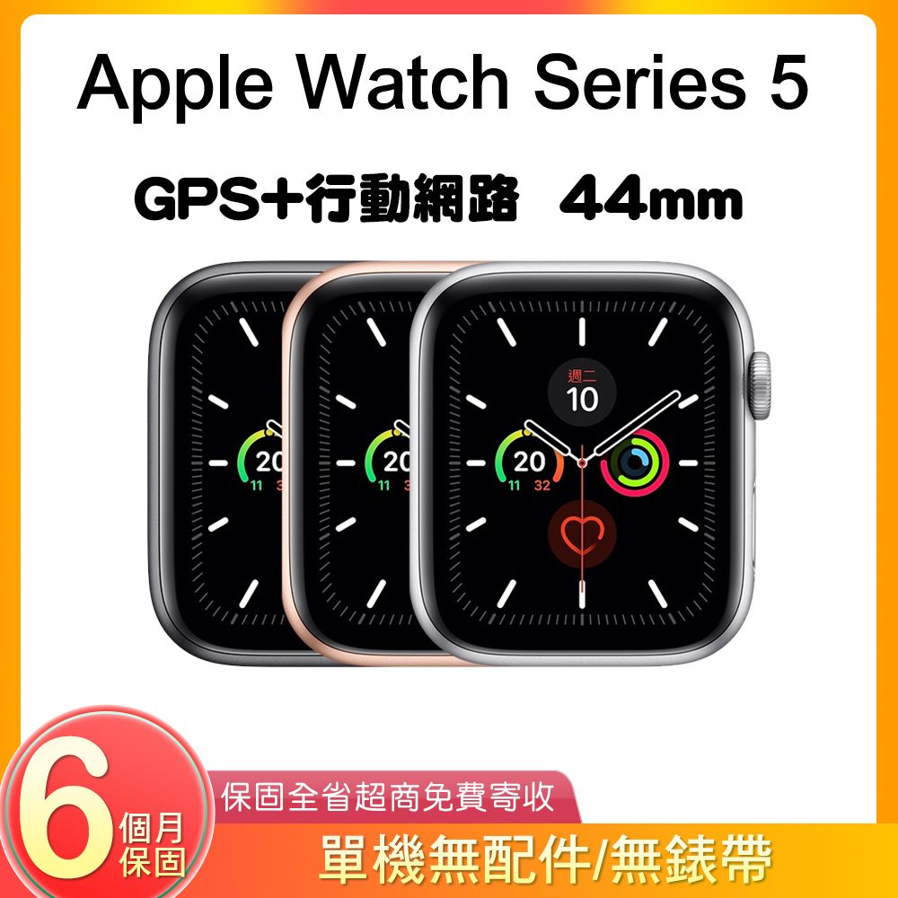 福利品】Apple Watch Series 5 GPS+行動網路44mm A2157 鋁金屬- PChome