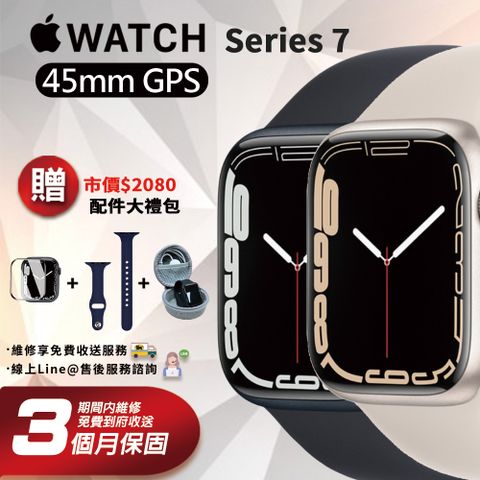 Apple 蘋果 Watch S7 GPS 45mm 智慧型手錶 (贈專用防撞硬殼收納包)