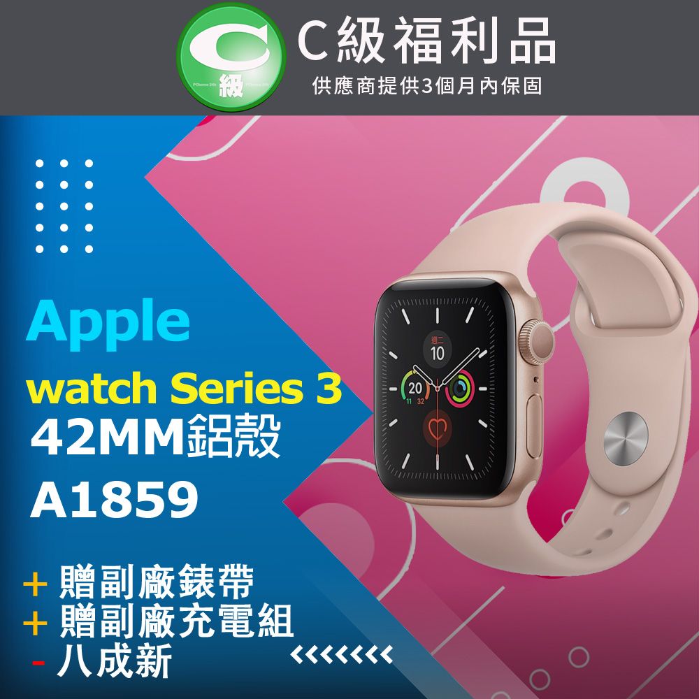 福利品】apple watch Series 3 42MM鋁殼不可通訊A1859 金_ 8成新