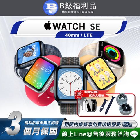 【B級福利品】外觀近新Apple Watch SE 40mm LTE 智慧型手錶 (贈市值2080超值配件大禮包)