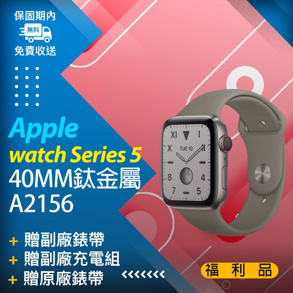 【福利品】apple watch Series 5 40MM鈦金屬 A2156 灰