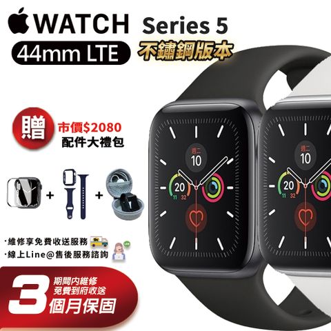 【A+級福利品】Apple Watch Series 5 GPS 44mm 智慧型手錶 (贈專屬禮包)