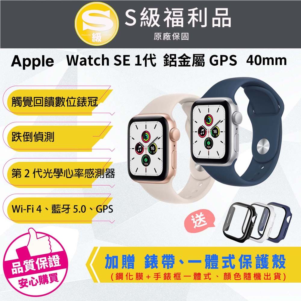 Apple Watch SE WIFI 40mm 鋁金屬- PChome 24h購物