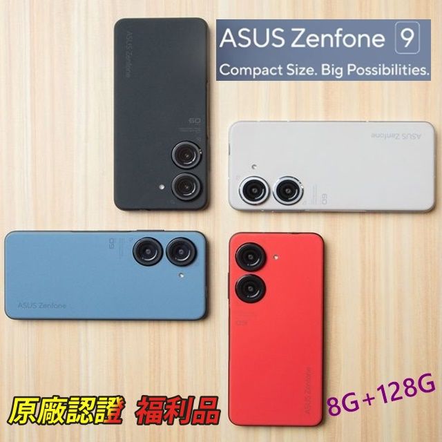 ASUS Zenfone 9 8GB+128GB(福利品) - PChome 24h購物