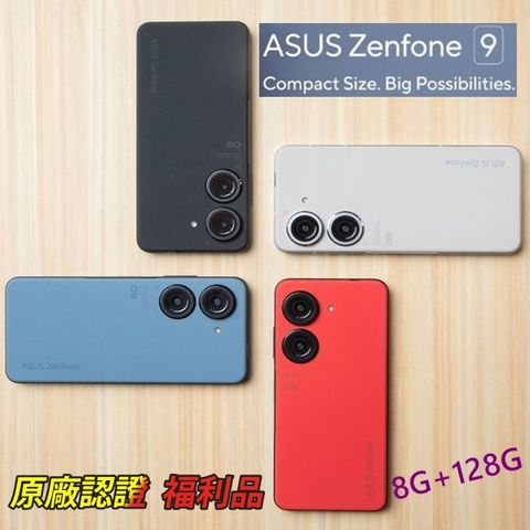 ASUS Zenfone 9 8GB+128GB(福利品)