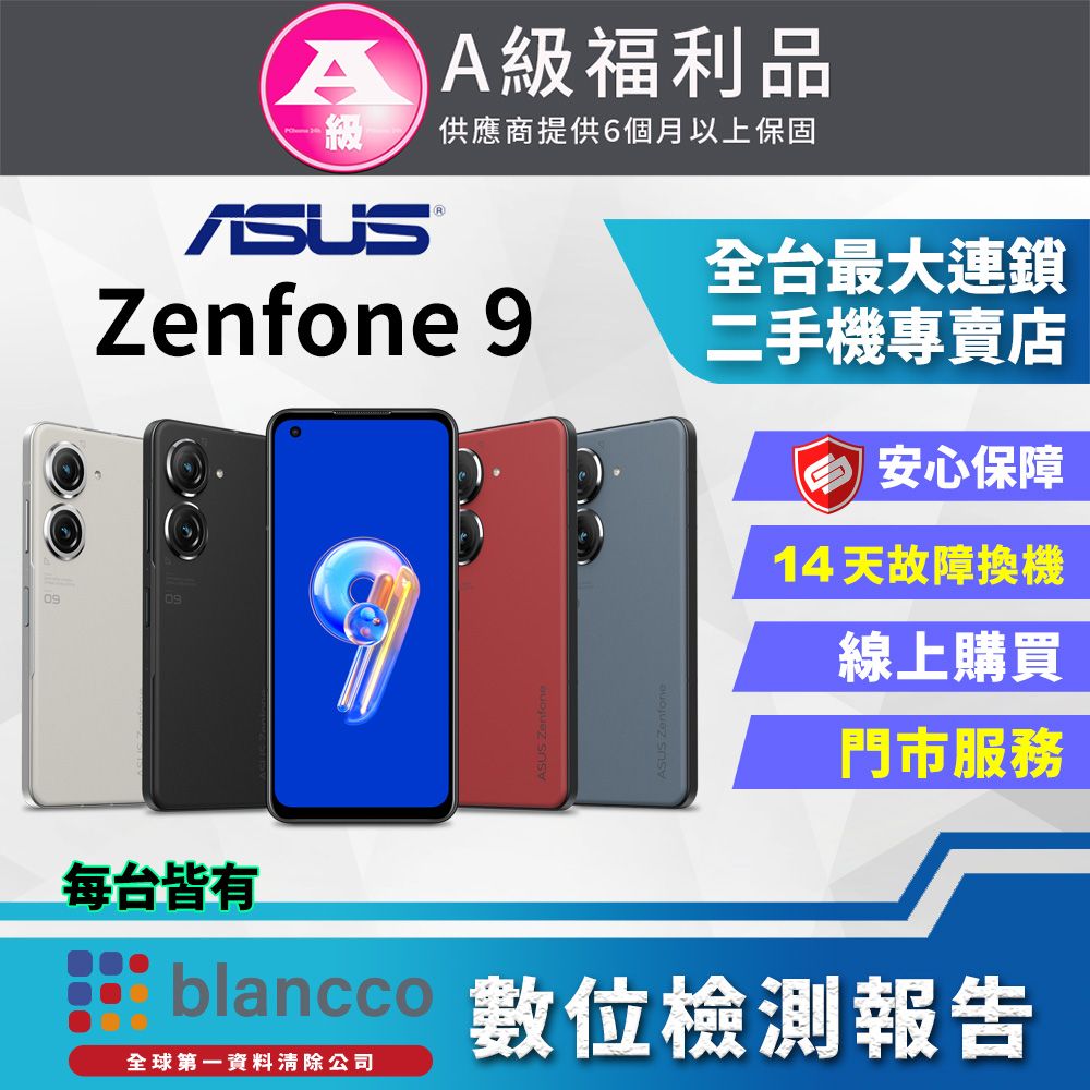 ASUS 華碩 【福利品】 Zenfone 9 (16G+256GB) 全機9成新