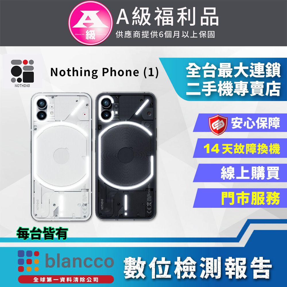 Nothing Phone(1) - PChome 24h購物