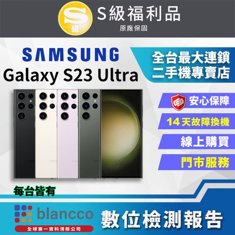 福利品限量下殺出清↘↘↘[福利品]Samsung Galaxy S23 Ultra (12G/256G) 全機9成9新原廠盒裝媲美全新商品