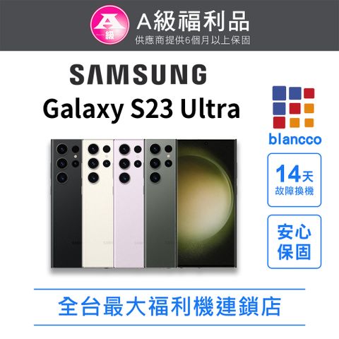Samsung 三星 [福利品]Samsung Galaxy S23 Ultra (12G/256G)