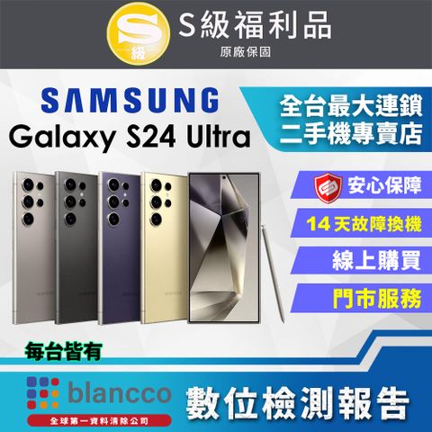 福利品限量下殺出清↘↘↘[福利品]Samsung Galaxy S24 Ultra (12G/512GB) 全機9成9新原廠盒裝媲美全新商品