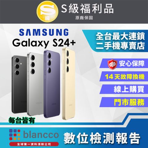 福利品限量下殺出清↘↘↘[福利品]Samsung Galaxy S24+ 5G (12G/256GB) 全機9成9新