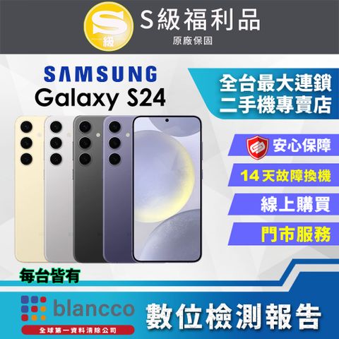 福利品限量下殺出清↘↘↘[福利品]Samsung Galaxy S24 5G (8G/256GB) 全機9成9新