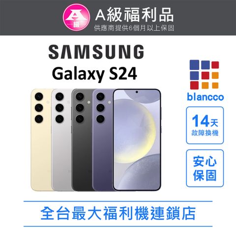 Samsung 三星 [福利品]Samsung Galaxy S24 5G (8G/256GB) 全機9成9新