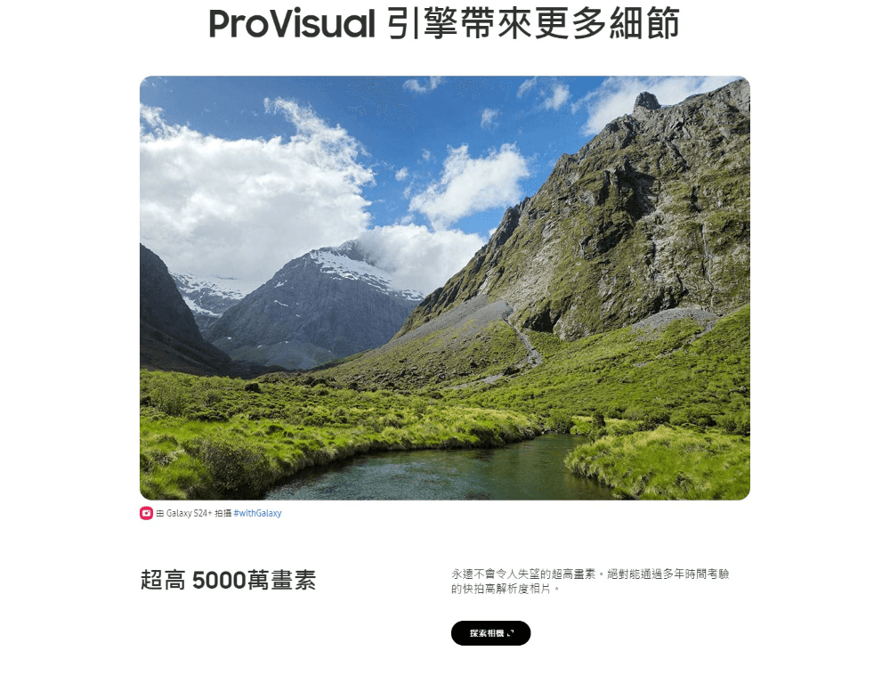 ProVisual 引擎帶來更多細節Galaxy S24+ 拍攝 #withGalaxy超高 5000萬永遠不會令人失望的超高畫素。絕對能通過多年時間考驗的快拍高解析度片。探索相