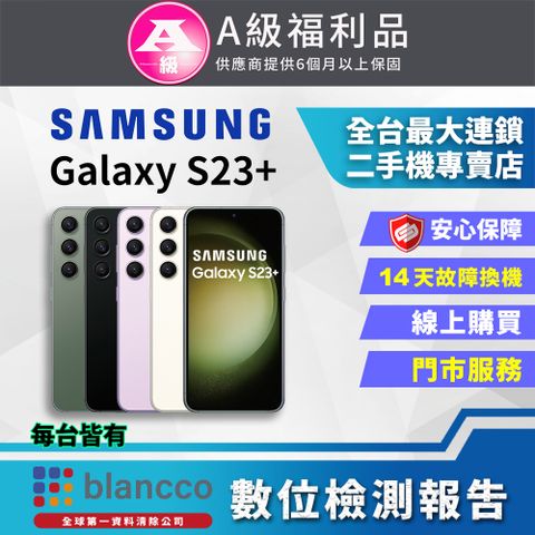 福利品限量下殺出清↘↘↘[福利品]Samsung Galaxy S23+ (8G/256GB) 全機9成新