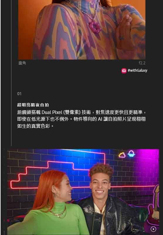 0#withGalaxy超明亮暗夜自拍前鏡頭搭載 Dual Pixel (像素)技術對焦速度更快且更精準,即使在低光源下也不例外。物件導向的 AI 讓自拍照片呈現栩栩如生的真實色彩。1