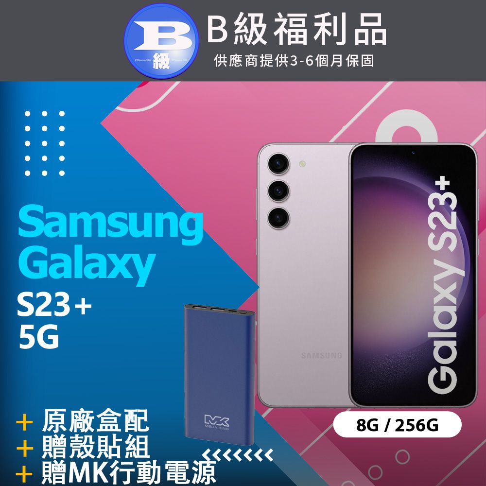 Samsung 三星 【福利品】 Galaxy S23+ 5G (8G+256G) 紫