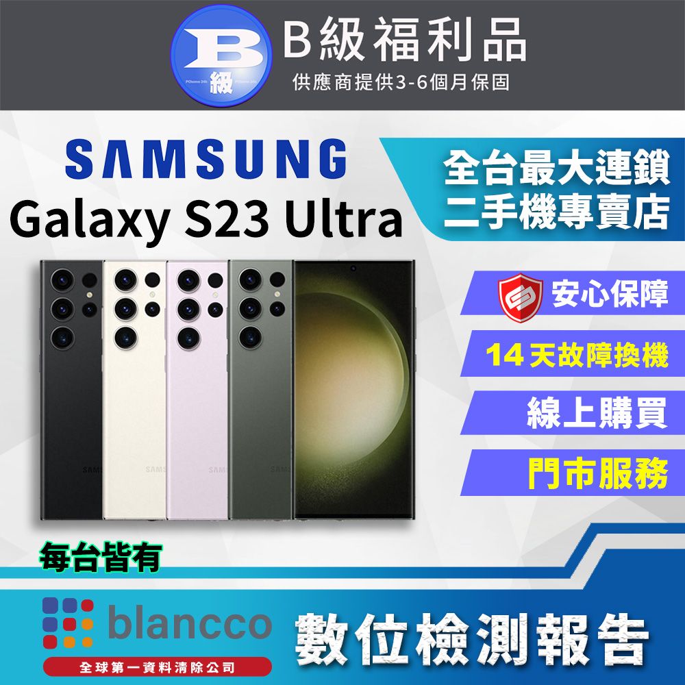 Samsung 三星 [福利品] Galaxy S23 Ultra (12G/512G) 外觀8成新原廠盒裝商品