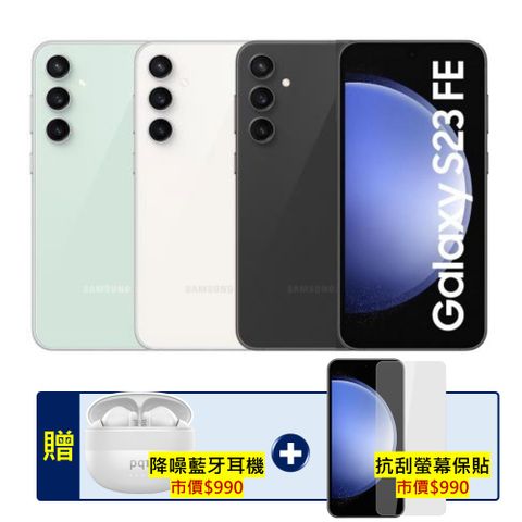 Samsung 三星 Galaxy S23 FE (8G/128G) 6.4吋輕旗艦智慧型手機 (特優福利品)