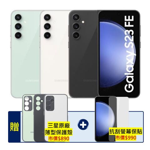 Samsung 三星 Galaxy S23 FE (8G/128G) 6.4吋輕旗艦智慧型手機 (特優福利品)