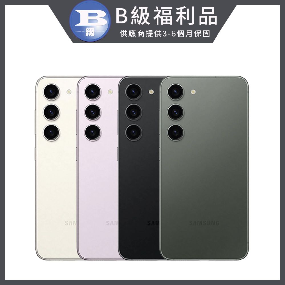 Samsung 三星 Galaxy S23 5G(8GB/256GB)