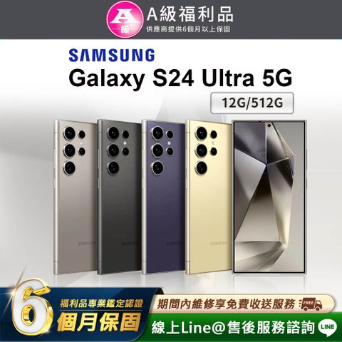 Samsung 三星 Galaxy S24 Ultra 6.8吋(12G/512G)智慧型手機(贈耐磨抗刮鋼化膜)