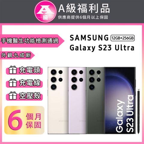 Samsung 三星 【福利品】Galaxy S23 Ultra 5G 6.8吋 (12G/256G)