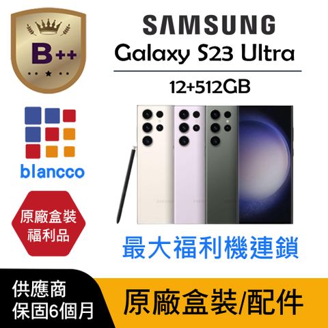 [B++級福利品]Samsung Galaxy S23 Ultra (12G/512GB) L2 原廠盒配