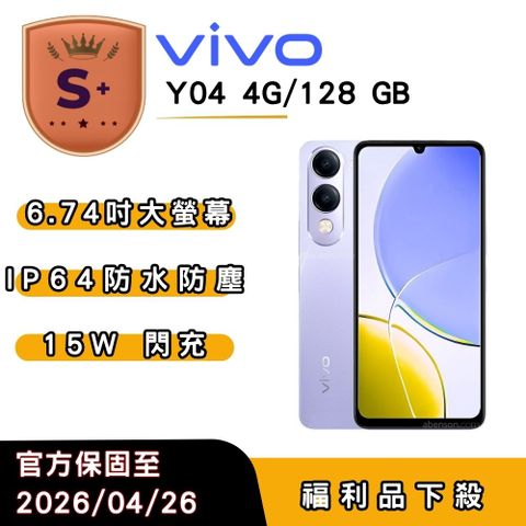 【S+福利品】vivo Y04 (4G/128G) 6.74 吋_水晶紫