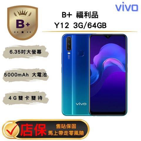 【B+福利品】vivo Y12 (3G/64G) 6.35 吋_湖水藍