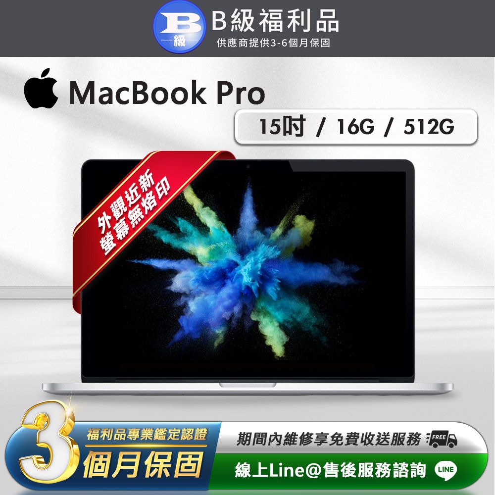 Apple 蘋果  MacBook Pro 15吋 筆記型電腦(2016/16G/512G/A1707)