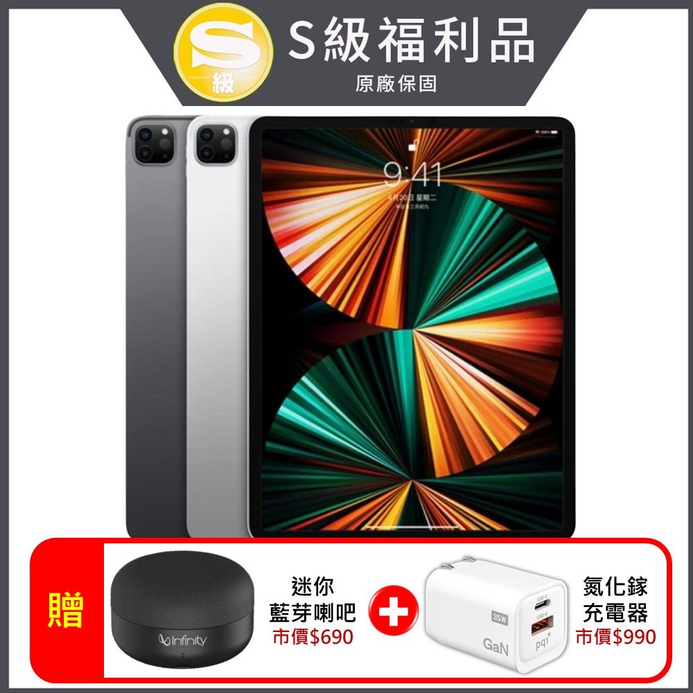 Apple iPad Pro 5 12.9吋(WiFi/256G)【蘋果認證整新機】 - PChome 24h購物