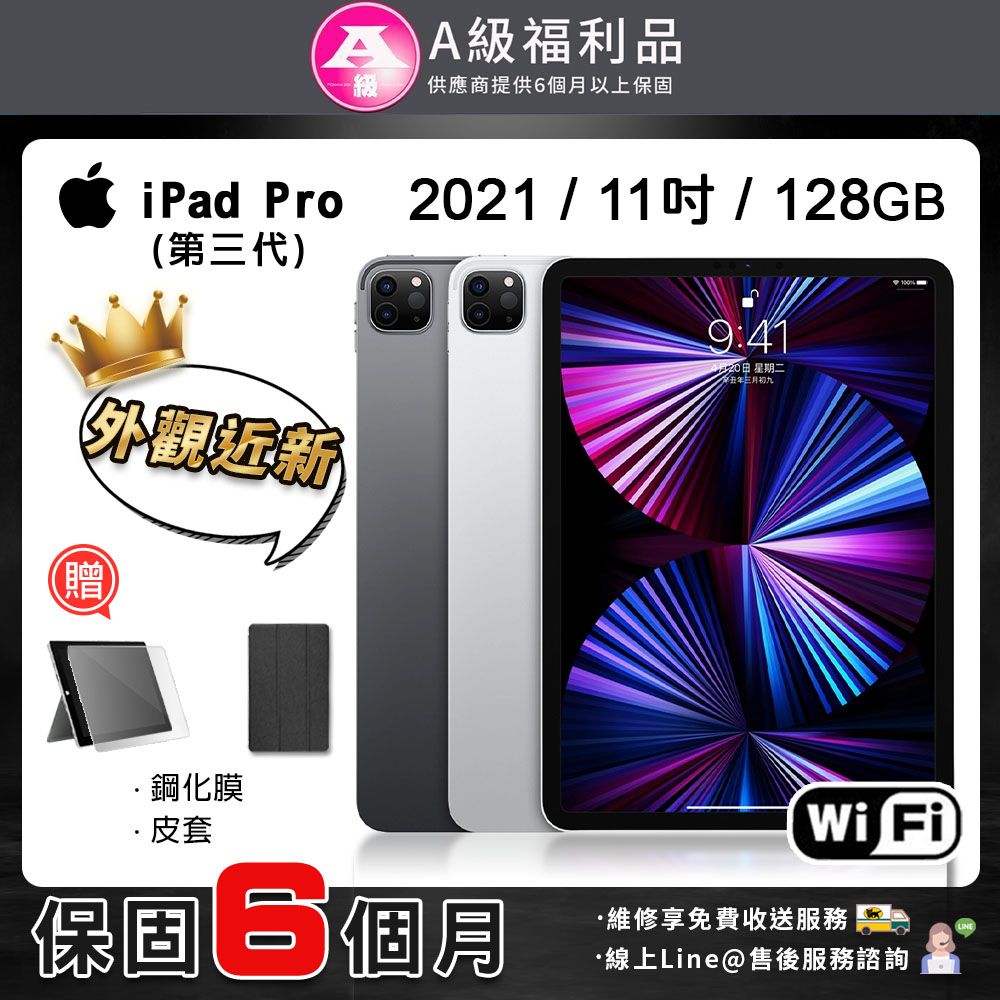 福利品】Apple iPad Pro 3 11吋Wifi版128G 2021 平板電腦- PChome 24h購物