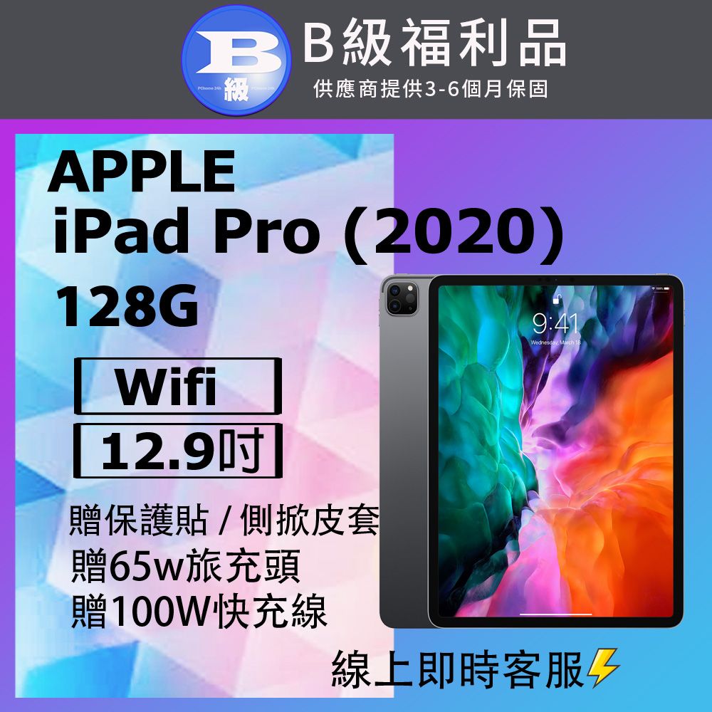 Apple 蘋果【福利品】 iPad Pro 12.9吋WIFI 128G (2020) 第四代/ A2229 太空灰- PChome 24h購物