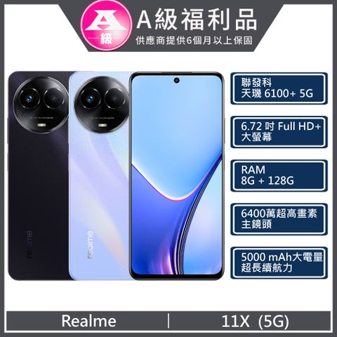 【福利品】Realme 11X 5G (8G+128G) 黑