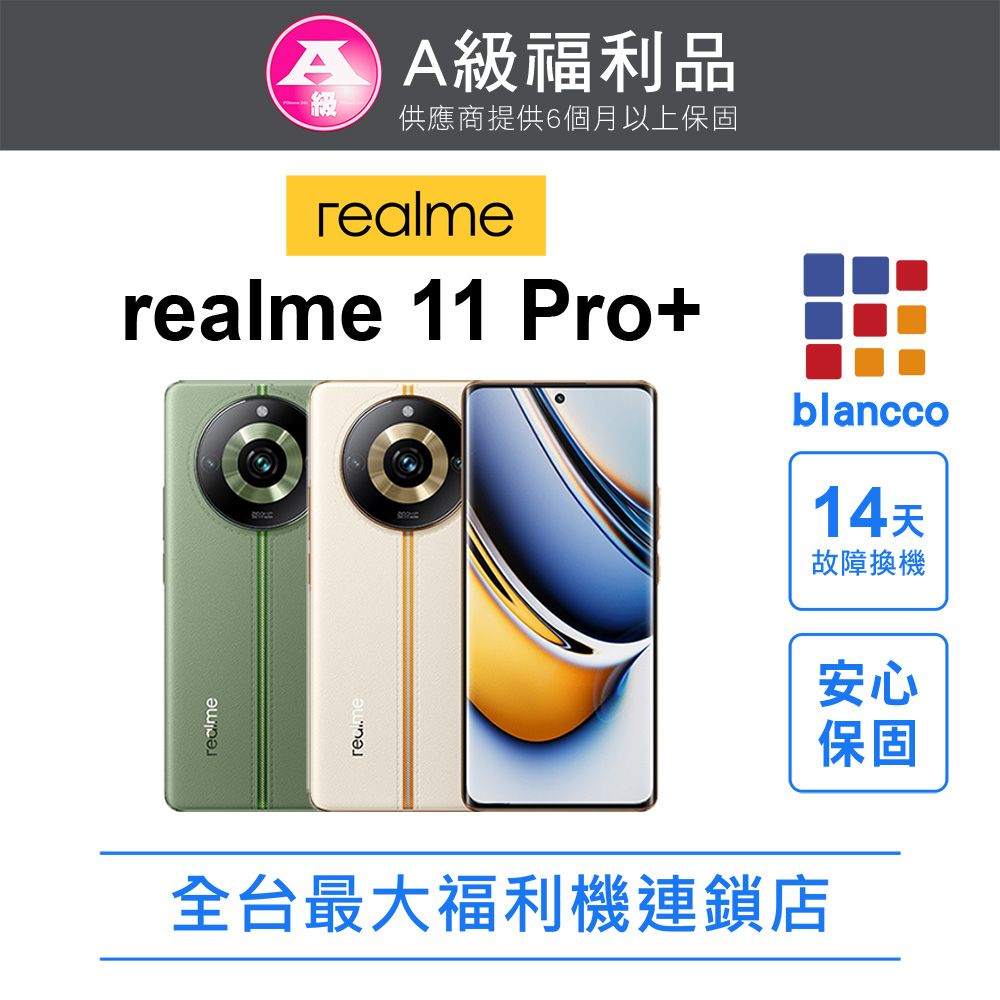 realme [福利品]realme 11 Pro+ (12G+512GB) 外觀9成9新