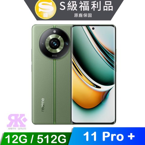 【福利品】realme 11 Pro+ (12G/512G)