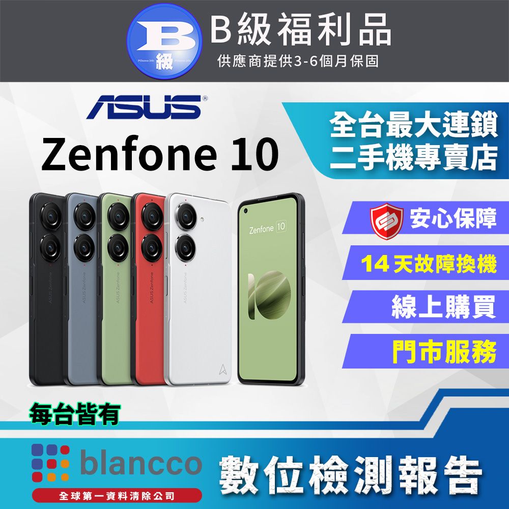 ASUS 華碩 【福利品】 Zenfone 10 (16G/512GB) 全機8成新