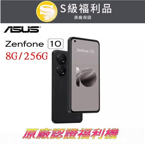 ASUS ZenFone 10 (8G+256G)(福利品)
